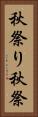 秋祭り Vertical Portrait