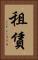 租賃 Vertical Portrait