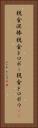 税金泥棒 Vertical Portrait