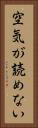 空気が読めない Vertical Portrait