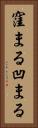 窪まる Vertical Portrait
