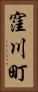 窪川町 Vertical Portrait