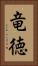 竜徳 Vertical Portrait