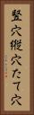 竪穴 Vertical Portrait