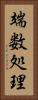 端数処理 Vertical Portrait