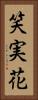 笑実花 Vertical Portrait