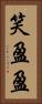 笑盈盈 Vertical Portrait