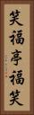 笑福亭福笑 Vertical Portrait
