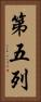 第五列 Vertical Portrait