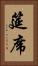 筵席 Vertical Portrait