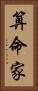 算命家 Vertical Portrait