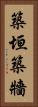 築垣 Vertical Portrait
