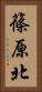 篠原北 Vertical Portrait