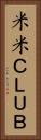 米米ＣＬＵＢ Vertical Portrait