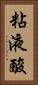 粘液酸 Vertical Portrait