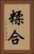 糅合 Vertical Portrait
