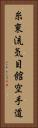 Shito-Ryu Ki-Me-Kan Karate-Do (Japanese Only) Vertical Portrait