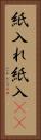 紙入れ Vertical Portrait