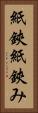 紙鋏 Vertical Portrait