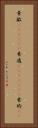 素敵(ateji)(P) Vertical Portrait