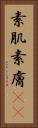 素肌 Vertical Portrait