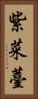紫菜薹 Vertical Portrait