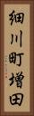 細川町増田 Vertical Portrait