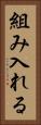 組み入れる Vertical Portrait
