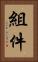 組件 Vertical Portrait