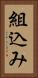 組込み Vertical Portrait