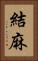 結麻 Vertical Portrait