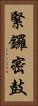 緊鑼密鼓 Vertical Portrait