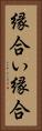 縁合い Vertical Portrait