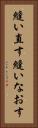 縫い直す Vertical Portrait