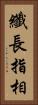 纖長指相 Vertical Portrait