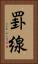 罫線 Vertical Portrait