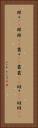 群々(sK) Vertical Portrait