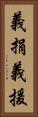 義捐 Vertical Portrait