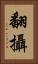 翻攝 Vertical Portrait