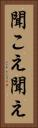 聞こえ Vertical Portrait