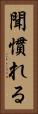 聞慣れる Vertical Portrait