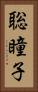 聡瞳子 Vertical Portrait