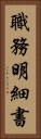 職務明細書 Vertical Portrait