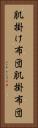 肌掛け布団 Vertical Portrait