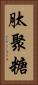 肽聚糖 Vertical Portrait