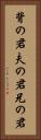 背の君 Vertical Portrait