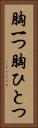 胸一つ Vertical Portrait