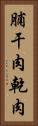 脯 Vertical Portrait