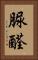 脲醛 Vertical Portrait