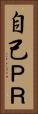 自己ＰＲ Vertical Portrait